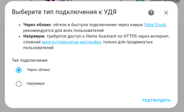 HA YandexSmartHome deviceAdd4.png